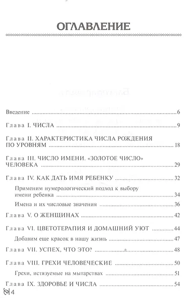 Практическая Нумерология. Познать, чтобы изменить - фото 2