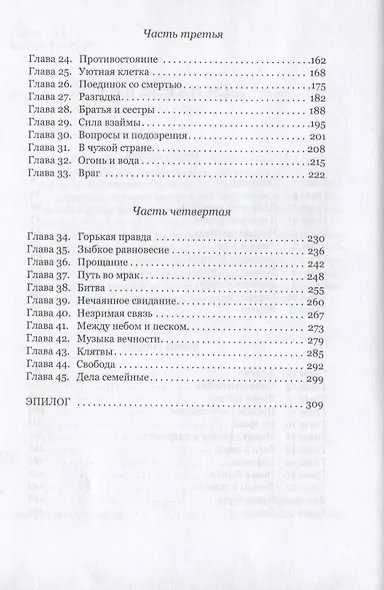 Нареченная ветра: фэнтези - фото 3