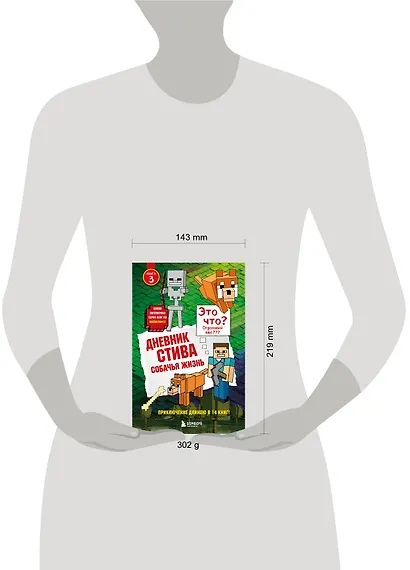 Дневник Стива. Книга 3. Собачья жизнь - фото 10