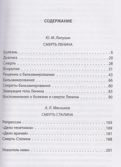 Болезнь и смерть Ленина и Сталина - фото 2