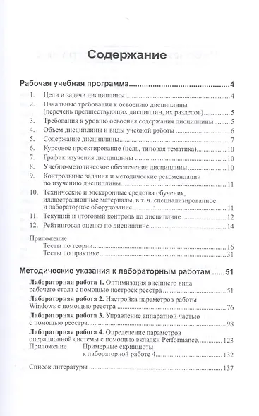 Операционные системы.Учебно-методический комплекс. - фото 2