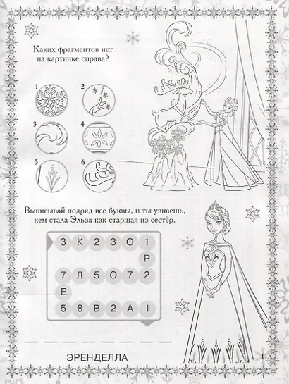 Растим гения! № РРР 1804 ("Холодное сердце") - фото 2