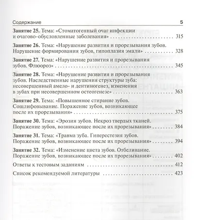 Терапевтическая стоматология. Рук-во к прак. занятиям: уч. пос. - фото 3