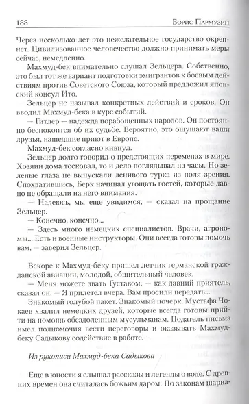 До особого распоряжения - фото 6
