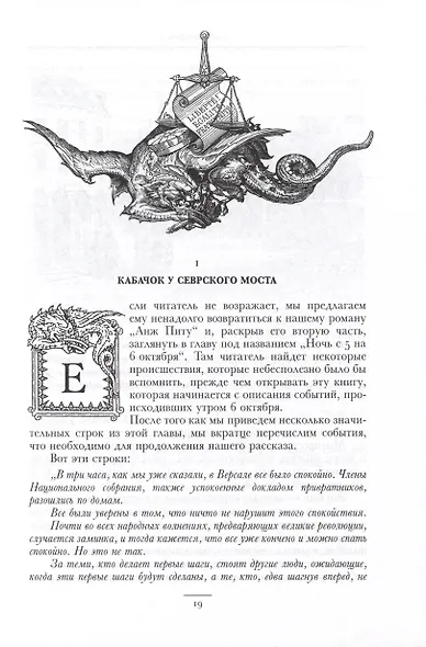 Графиня де Шарни: в двух томах - фото 6