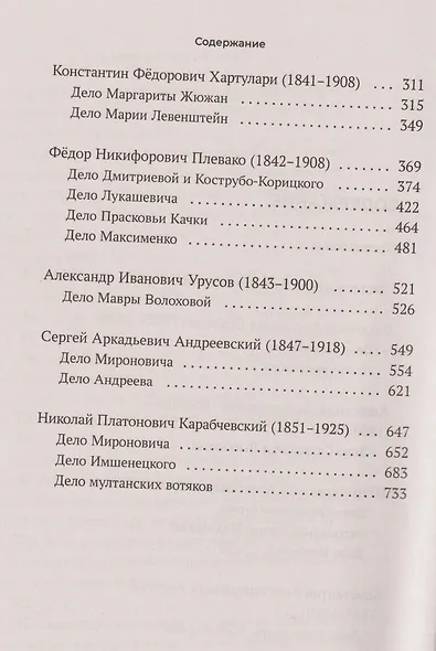 Судебные речи знаменитых русских юристов. Защита - фото 4