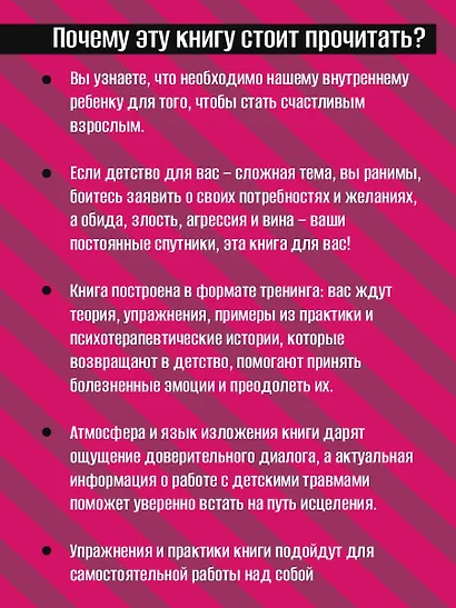 Исцеление Внутреннего ребенка: найди источник силы внутри себя - фото 4