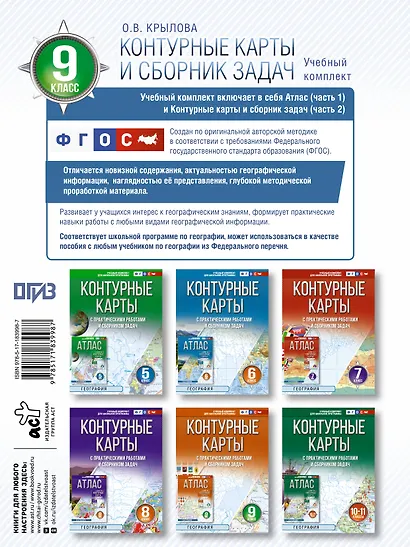 Контурные карты 9 класс. География. ФГОС (Россия в новых границах)! - фото 2
