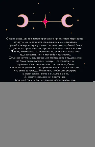 Охота на наследницу - фото 2