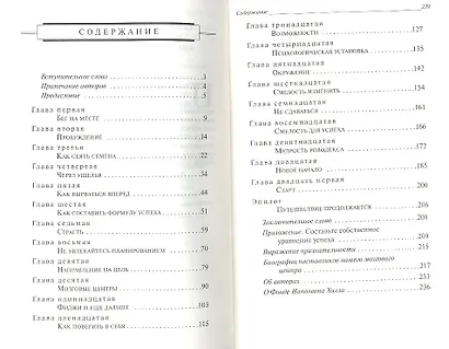 В трёх шагах от богатства - фото 2