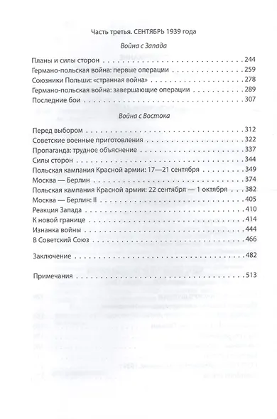 Советско-польские конфликты 1918—1939 гг. - фото 3