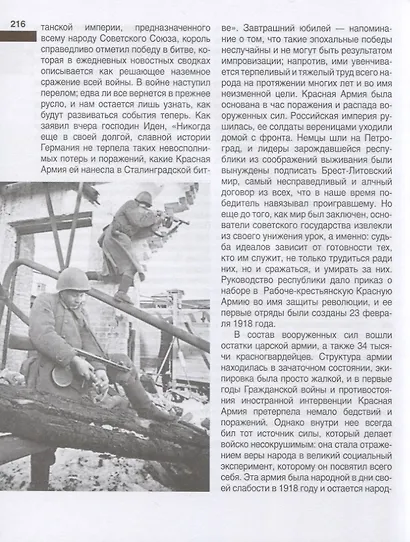 Сталинград. Величайший провал Гитлера. 1942-1943. Сталинградская битва глазами американских и британских журналистов - фото 6