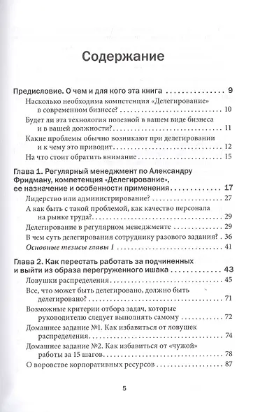 Делегирование: Результат руками сотрудников. Технология регулярного менеджмента - фото 2