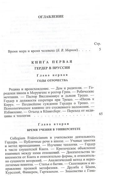 Гердер, его жизнь и сочинения. Т. 1. - фото 2