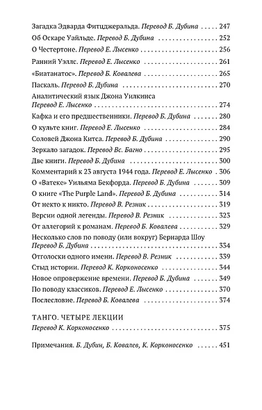 Зеркало загадок - фото 9