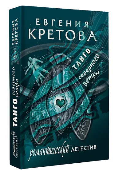 Танго северного ветра - фото 3