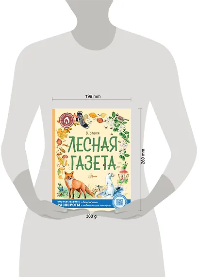 Лесная газета - фото 10