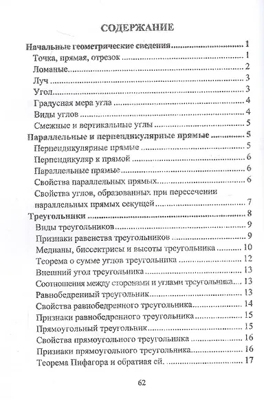 Геометрия. 7-9 классы. Формулы. Чертежи. Примеры - фото 2