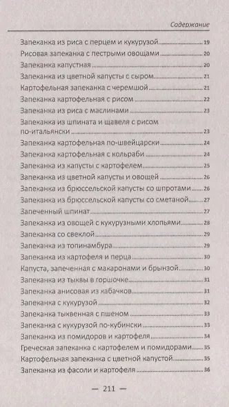 Запеканки на любой вкус: мясные, рыбные, овощные, творожные - фото 3
