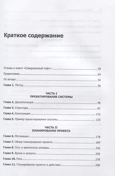 Совершенный софт - фото 3