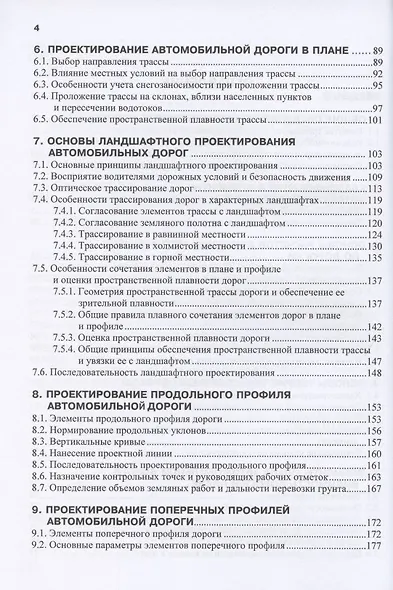 Изыскания и проектирование автомобильных дорог - фото 3