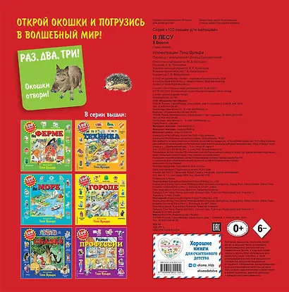 В лесу. Виммельбух - фото 2