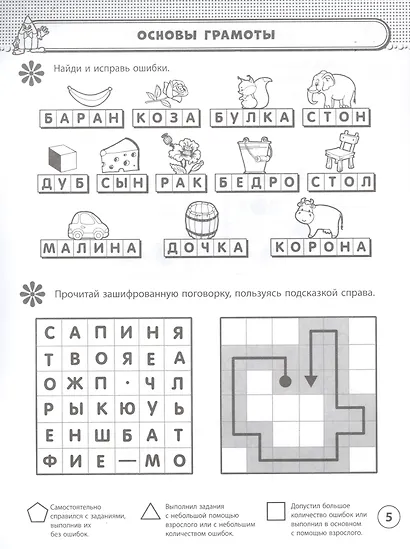 Рабочая тетрадь. Тесты. 5-7 лет - фото 4