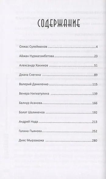 Избранный. Интервью с легендарными современниками - фото 2