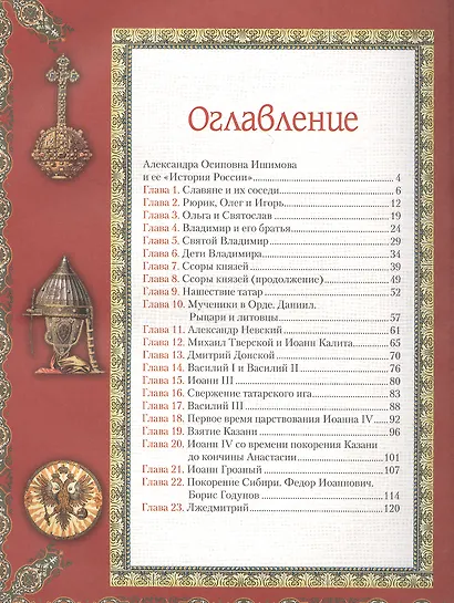 История России для детей - фото 2