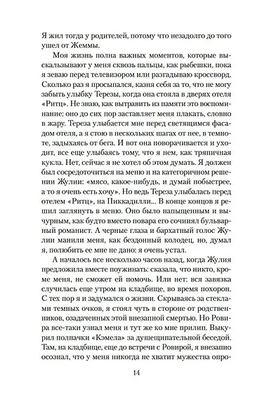 Тень евнуха - фото 12