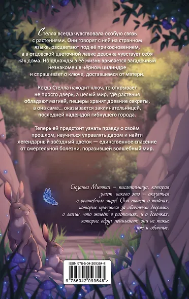 Звездный цветок - фото 2