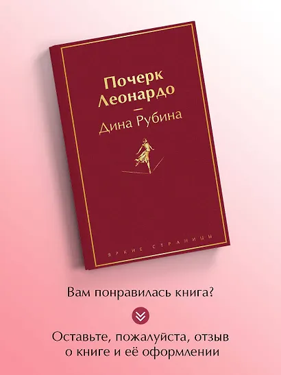 Почерк Леонардо - фото 8
