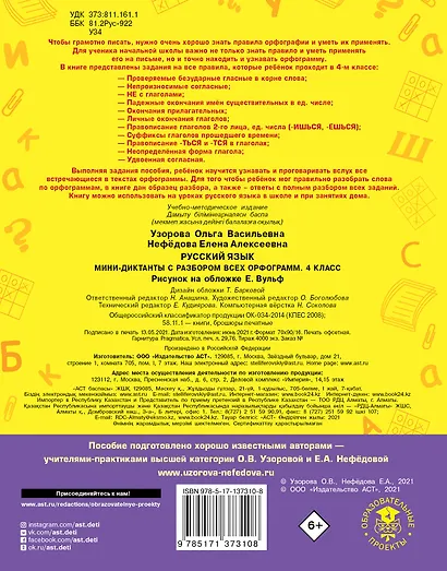 Русский язык. Мини-диктанты с разбором всех орфограмм. 4 класс - фото 2