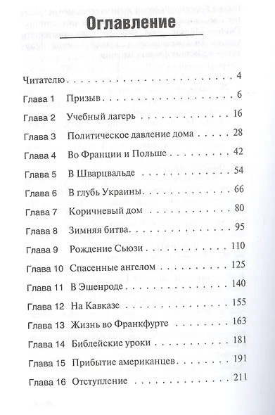 И падут подле тебя тысячи Захватывающая история о солдате и его семье…(м) Манди - фото 5