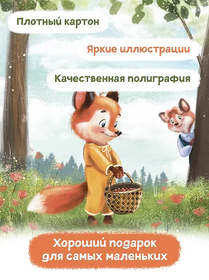 Лисенок учится дружить - фото 6