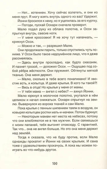 Несусветные. Как мы подружились с чертенком - фото 4