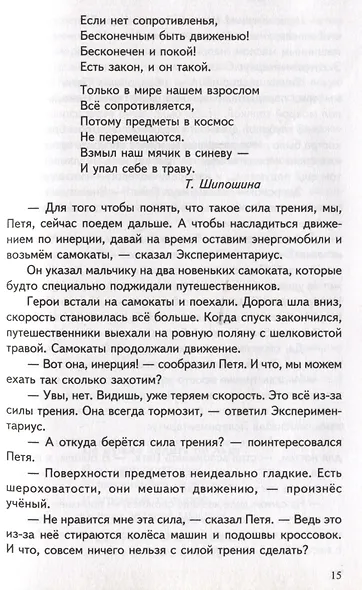 Занимательные физика и астрономия - фото 6