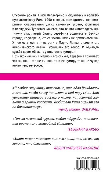 До свидания, Рим - фото 2
