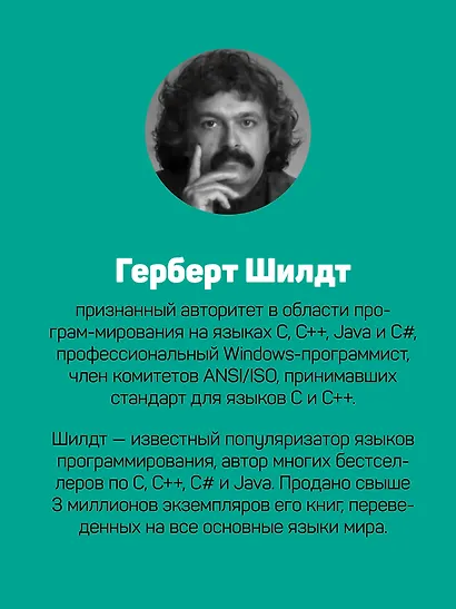 C++ для начинающих. 2-е изд. - фото 9