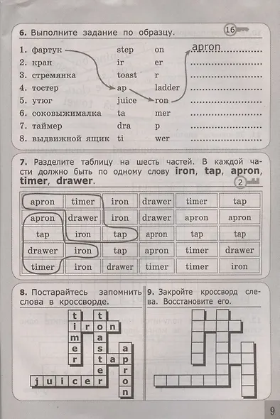 Английский язык на каникулах. Кухня, продукты и другие темы. 5-6 классы - фото 6