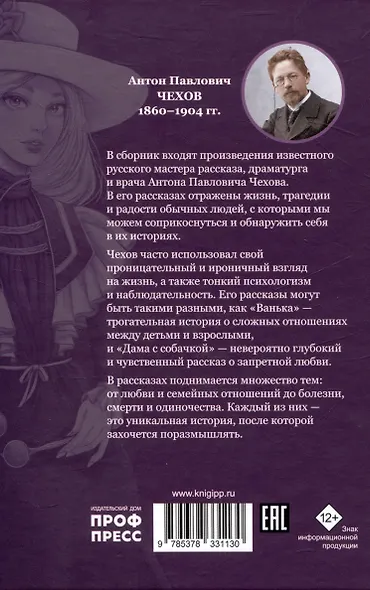 Мировая Классика Рассказы. Чехов - фото 2