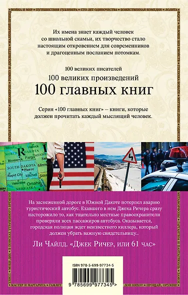 Джек Ричер, или 61 час - фото 2