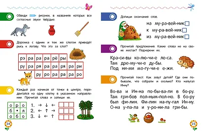 Чтение для дошкольников - фото 9