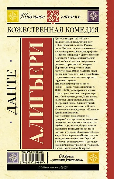 Божественная комедия - фото 2