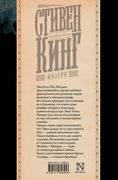 Мизери - фото 2