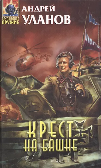 Крест на башне - фото 2