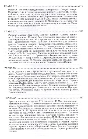 Очерки по истории вокальной педагогики Ч.3 Учебное пособие (3 изд.) (УдВСпецЛ) Багадуров - фото 5