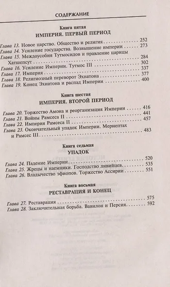 История Египта c древнейших времен до персидского завоевания - фото 3