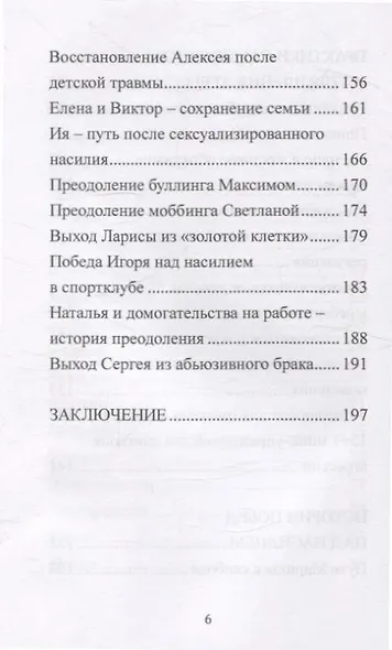 Когда об тебя вытирают ноги - фото 6