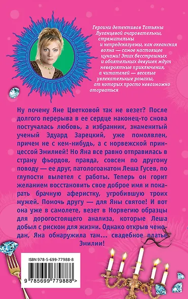 Курьер счастья, или Повелительница сердец: роман - фото 2